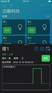 芯聯智管家 screenshot 1