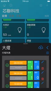 芯聯智管家 screenshot 3