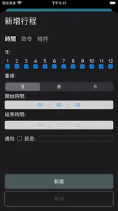 芯聯智管家 screenshot 4