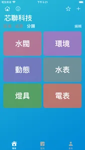 芯聯智管家 screenshot 7