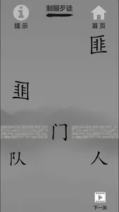 文字的神奇力量:探索-文字的世界2023 screenshot 2