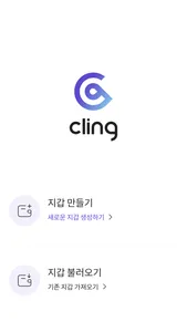 Cling Wallet screenshot 0