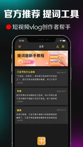 提词器-口播短视频创作者拍摄软件 screenshot 0