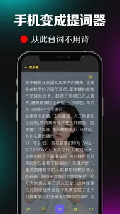 提词器-口播短视频创作者拍摄软件 screenshot 2