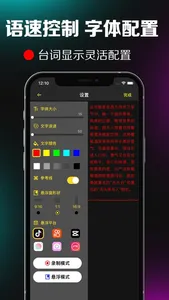 提词器-口播短视频创作者拍摄软件 screenshot 3