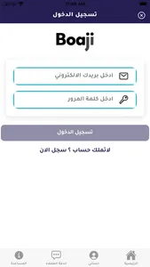 Boaji screenshot 2