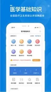 医学基础知识全题库 screenshot 0