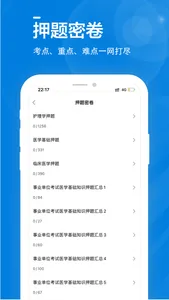 医学基础知识全题库 screenshot 2