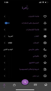 زُهرة screenshot 2