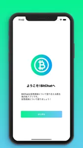 BitChat-仮想通貨を語れる匿名掲示板 screenshot 4