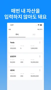 스카이로켓 - 주식, 코인 평단 계산기 screenshot 2