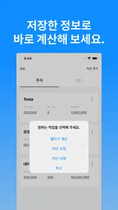 스카이로켓 - 주식, 코인 평단 계산기 screenshot 3