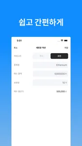 스카이로켓 - 주식, 코인 평단 계산기 screenshot 4