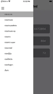 เลขเด็ดออนไลน์ screenshot 5