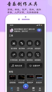 音乐剪辑助手-音频剪辑&音乐编辑工具 screenshot 0