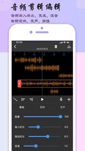 音乐剪辑助手-音频剪辑&音乐编辑工具 screenshot 1