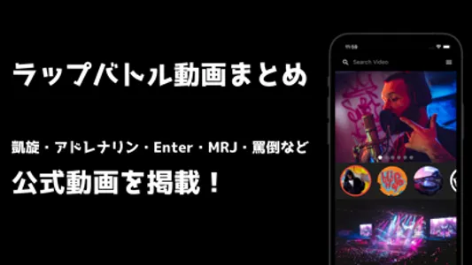 ラップバトル動画まとめ - MCバトル大会の公式動画を掲載 screenshot 0