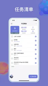 NowDo-专注番茄钟日程待办清单和时间管理 screenshot 2