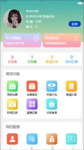 管家集運 screenshot 0