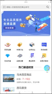 管家集運 screenshot 1