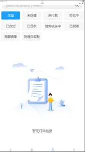 管家集運 screenshot 2