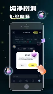 回音-匿名树洞，走心漂流瓶 screenshot 1