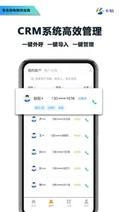 卡信电销外呼-电话营销智能拓客系统 screenshot 1