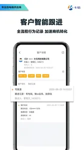 卡信电销外呼-电话营销智能拓客系统 screenshot 3