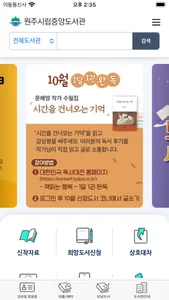 원주 시립 스마트도서관 screenshot 1