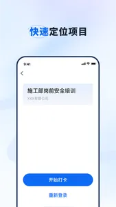 岗前安全培训 screenshot 0