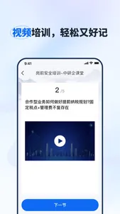 岗前安全培训 screenshot 1