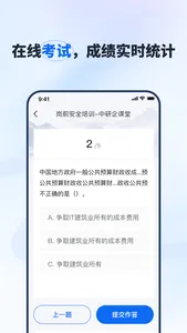 岗前安全培训 screenshot 2