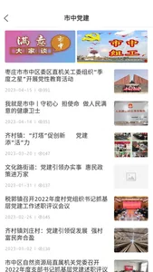 市中云报 screenshot 2