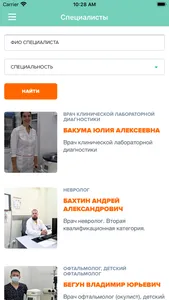 Клиника СМ screenshot 2