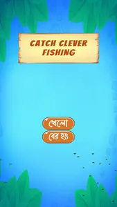 Catch Clever Fish screenshot 4