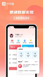 京学通 screenshot 4