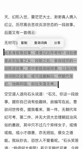 全本阅读-小说反查万词王反查英汉词典 screenshot 5