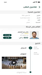 اعتمر screenshot 2