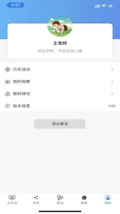 爱观察 screenshot 2