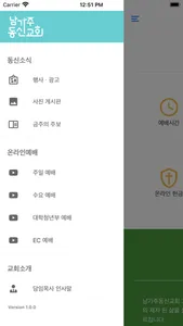 남가주 동신교회 screenshot 4