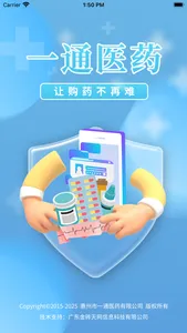 一通医药 screenshot 0