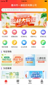 一通医药 screenshot 1