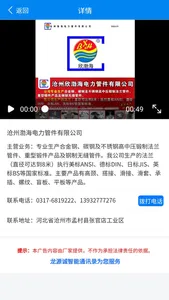 龙源诚管件通讯录 screenshot 2