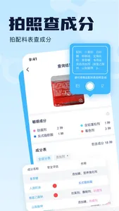 成分喵-食品化妆品成分查询 screenshot 0