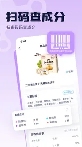 成分喵-食品化妆品成分查询 screenshot 1