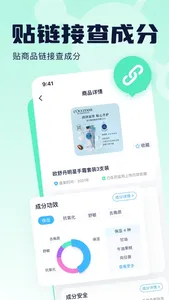 成分喵-食品化妆品成分查询 screenshot 2