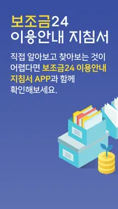 보조금24 이용안내 지침서 screenshot 0