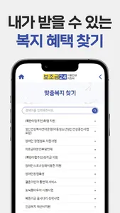 보조금24 이용안내 지침서 screenshot 2