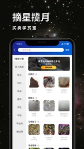 陨石咖 screenshot 0