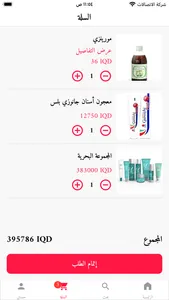 Family Store- متجر العائلة screenshot 2